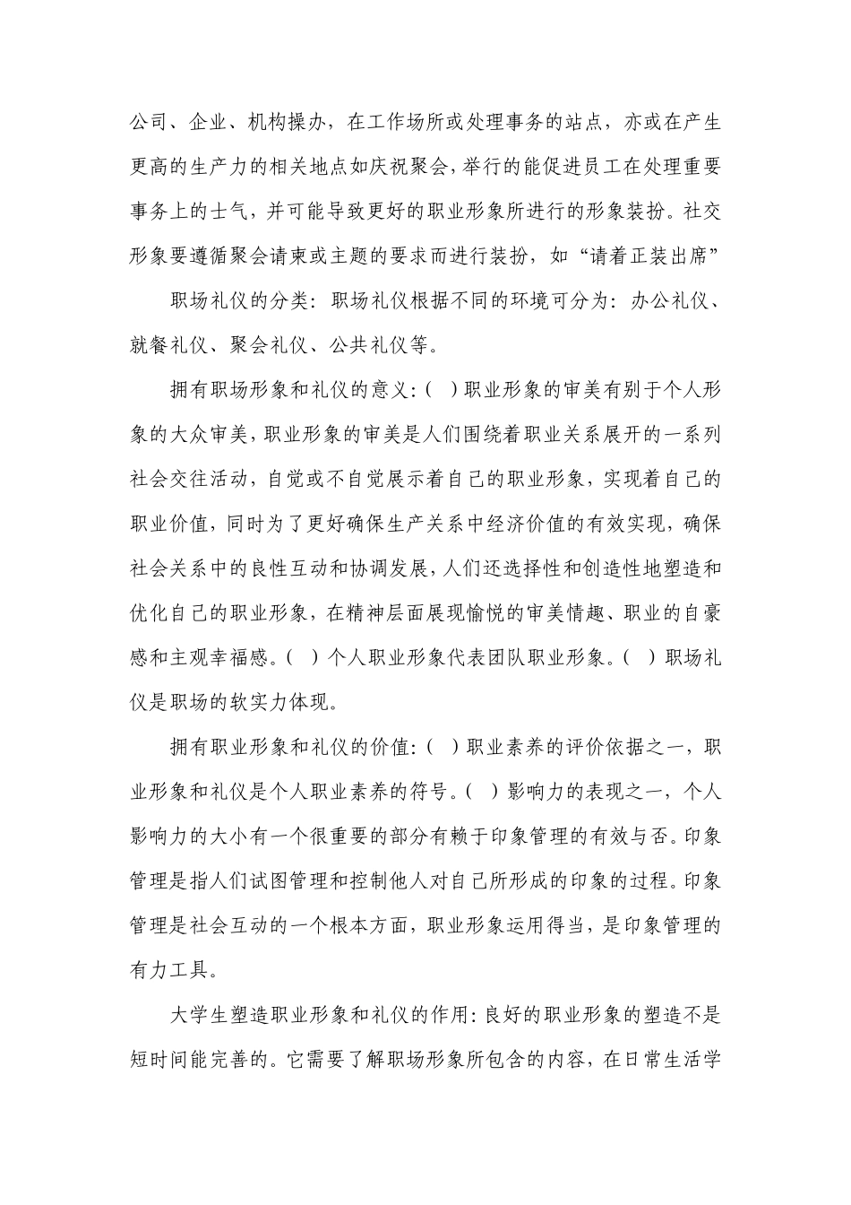 大学生职业形象_第2页