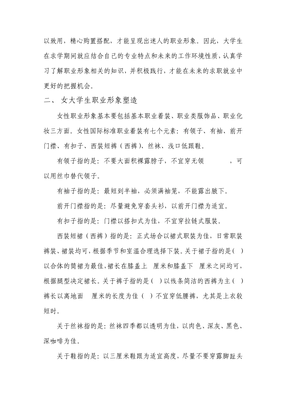 大学生职业形象_第3页