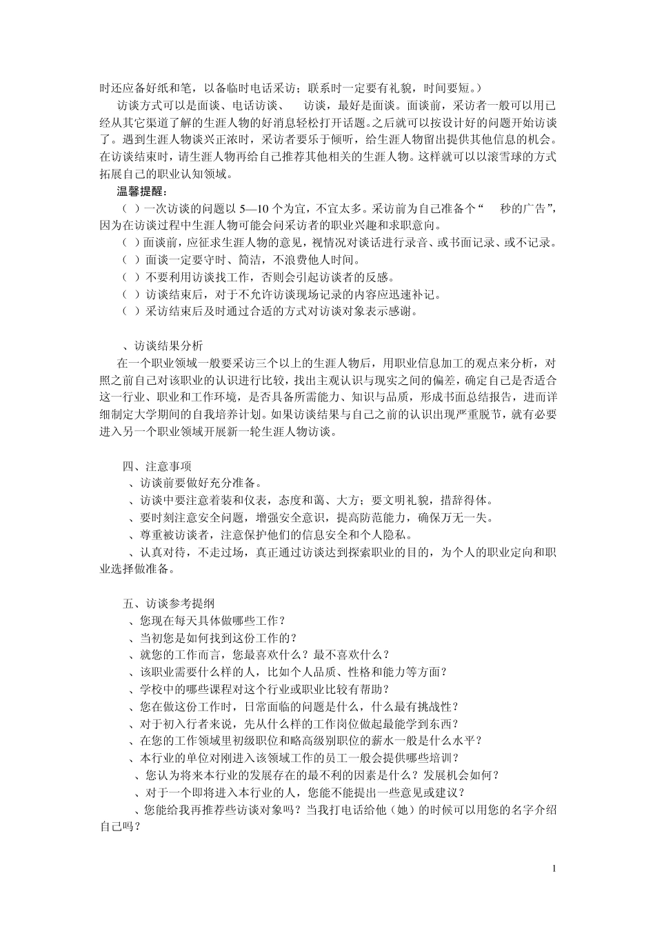 大学生职业生涯人物访谈参考资料_第2页