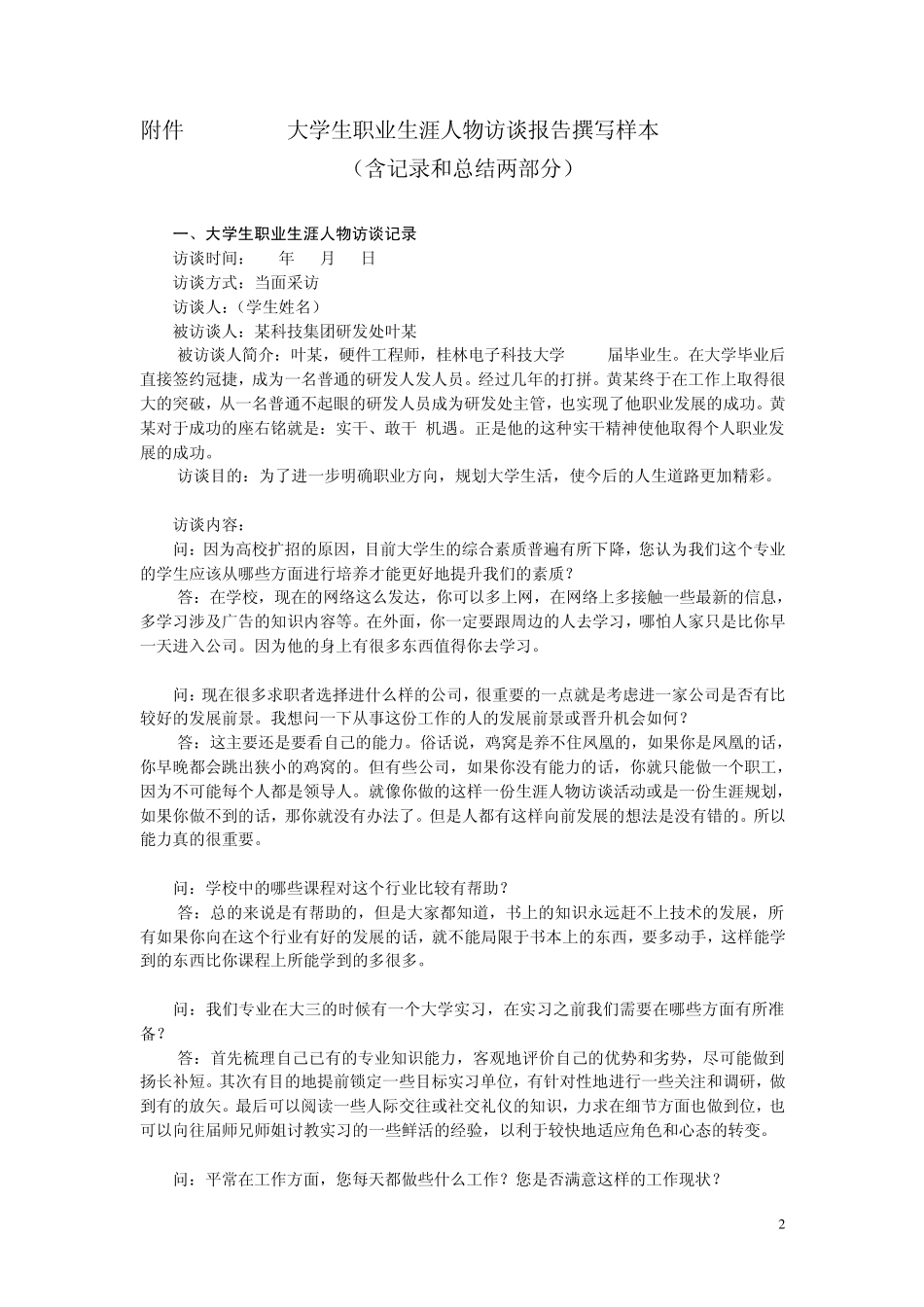 大学生职业生涯人物访谈参考资料_第3页