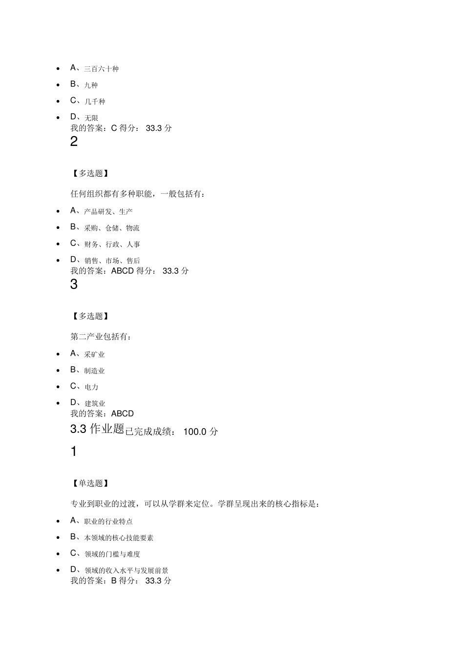 大学生职业生涯第三章满分答案_第2页