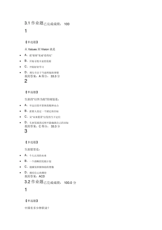 大学生职业生涯第三章满分答案
