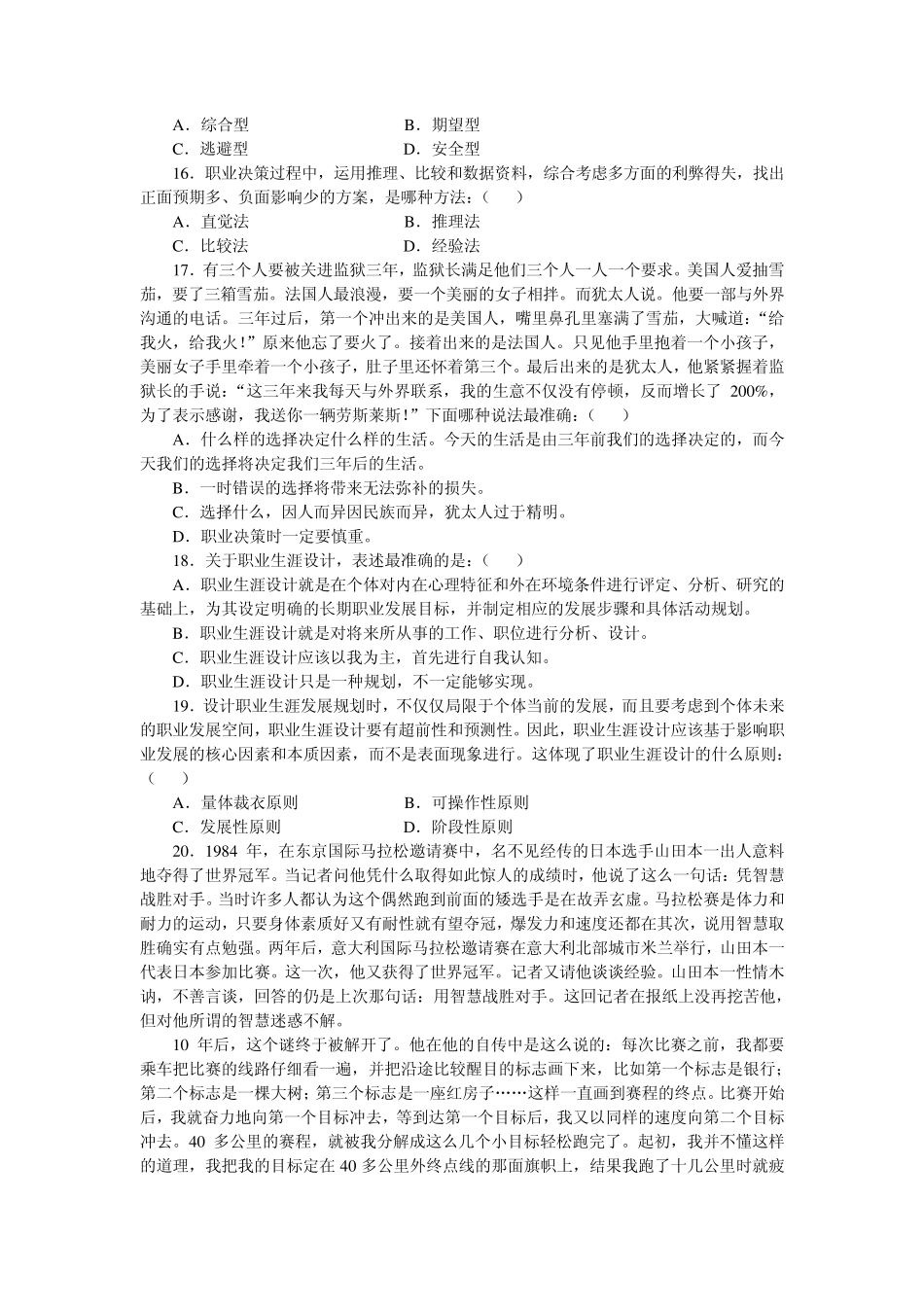 大学生职前教育考试_第3页