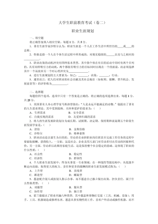 大学生职前教育考试