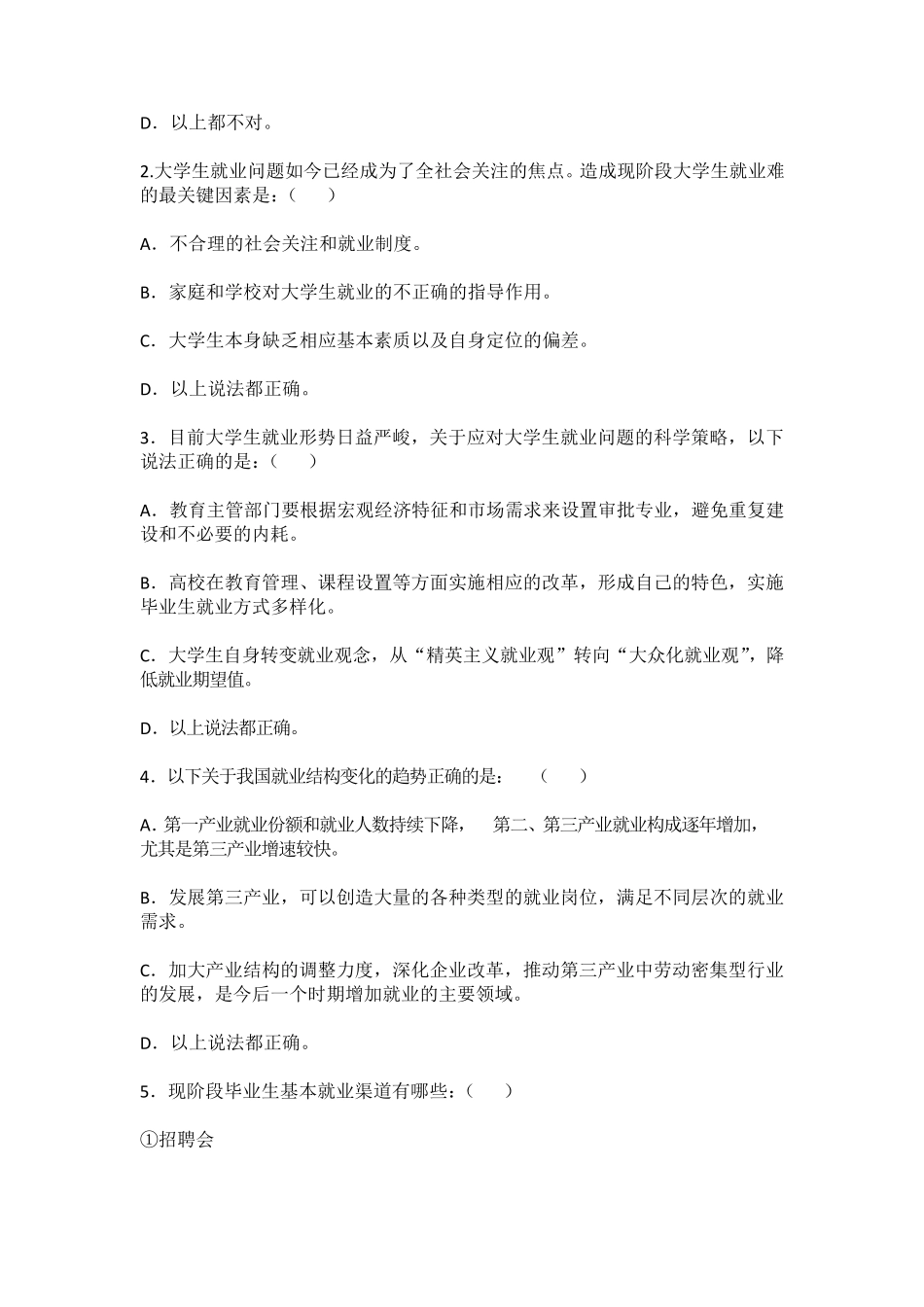 大学生职前教育考试卷三_第2页