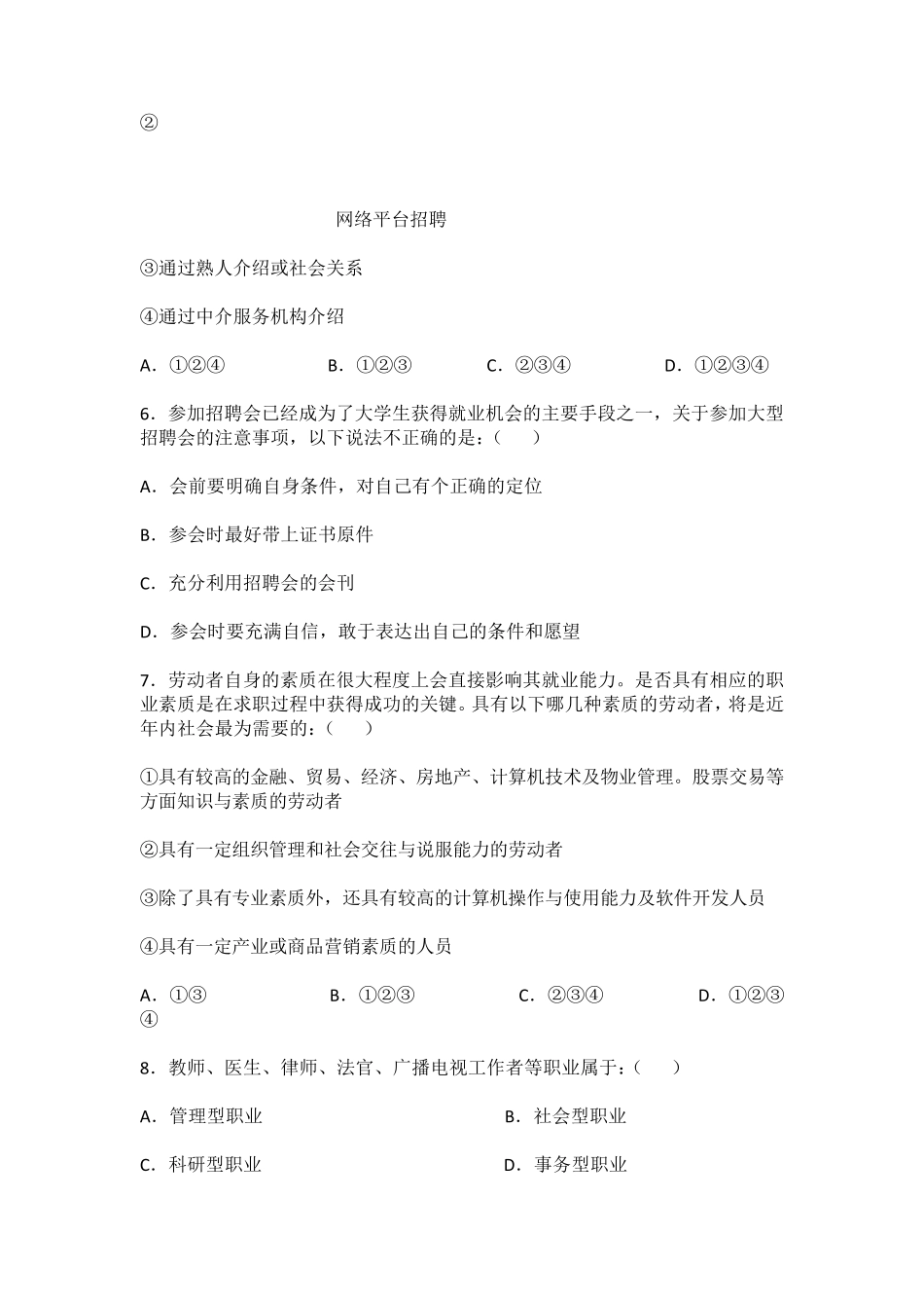 大学生职前教育考试卷三_第3页
