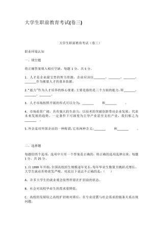 大学生职前教育考试卷三