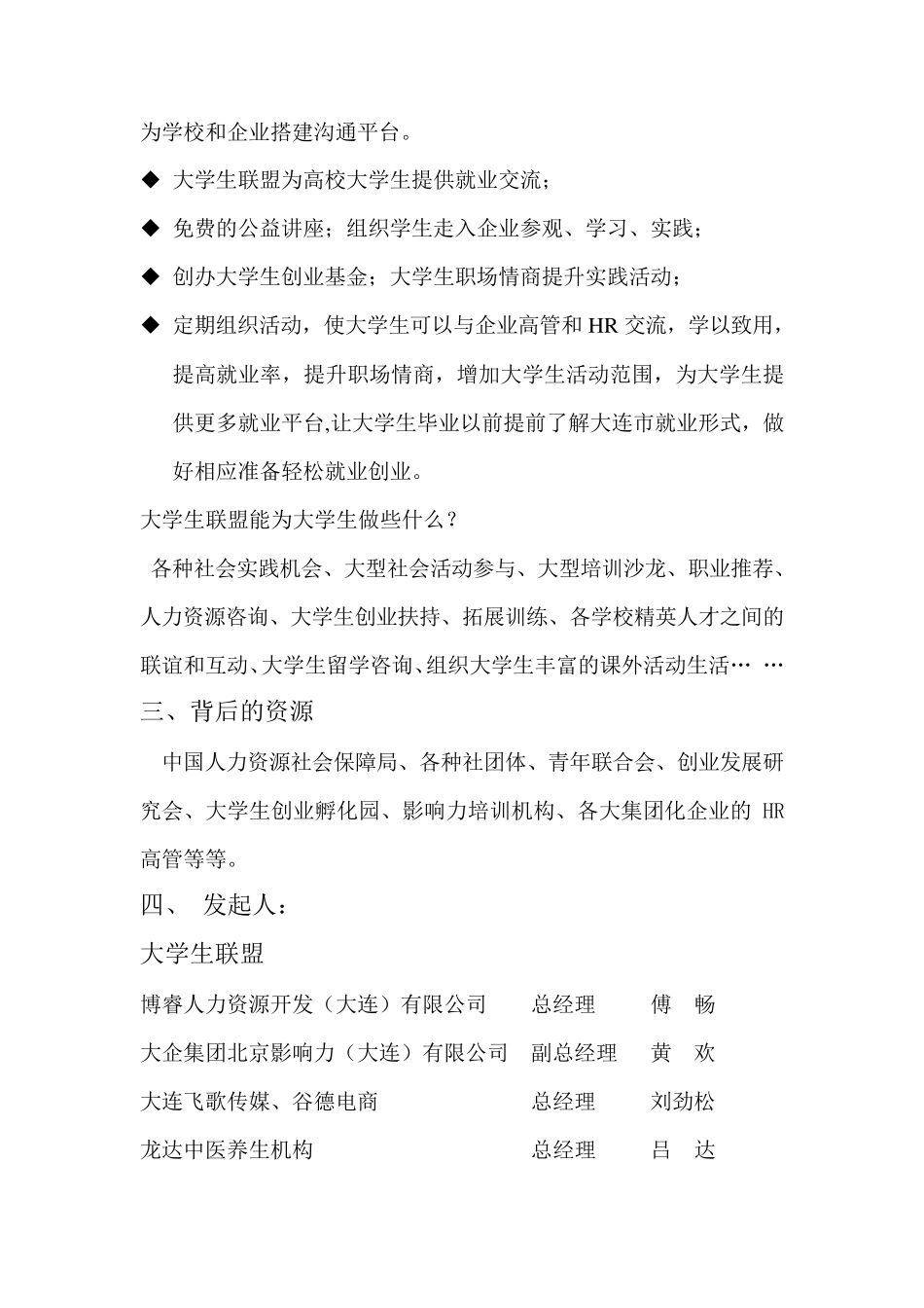 大学生联盟简介_第2页