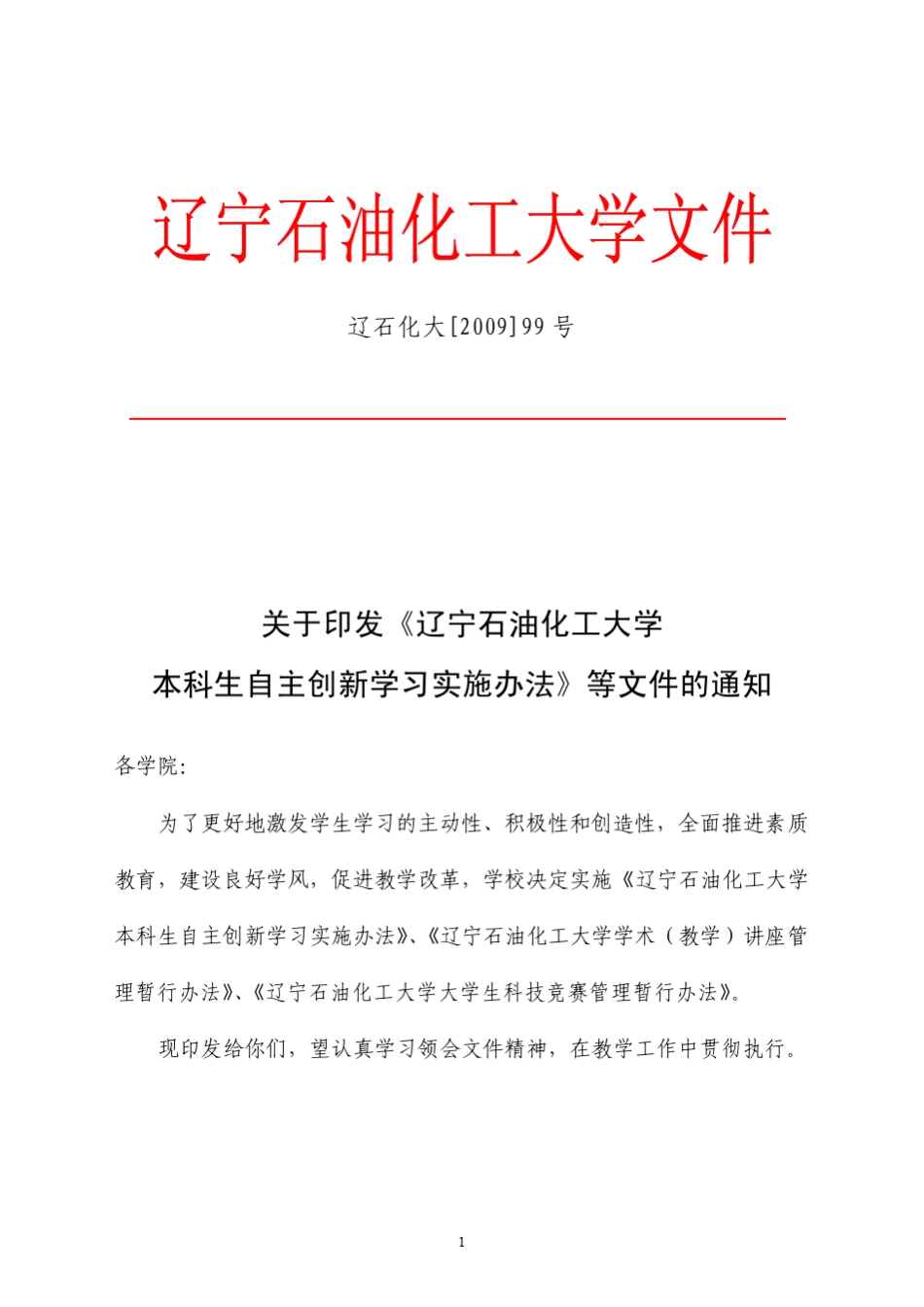 大学生自主学习实施办法相关文件_第1页