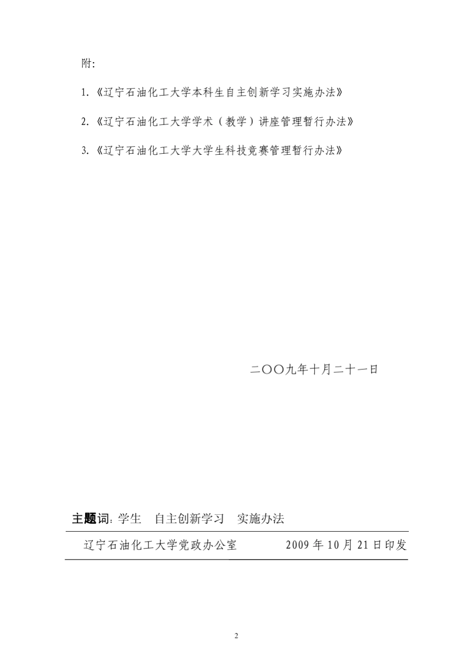 大学生自主学习实施办法相关文件_第2页