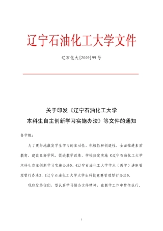 大学生自主学习实施办法相关文件