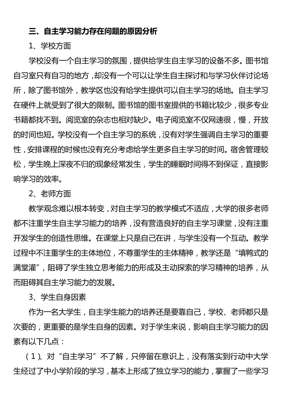 大学生自主学习能力调查报告_第2页