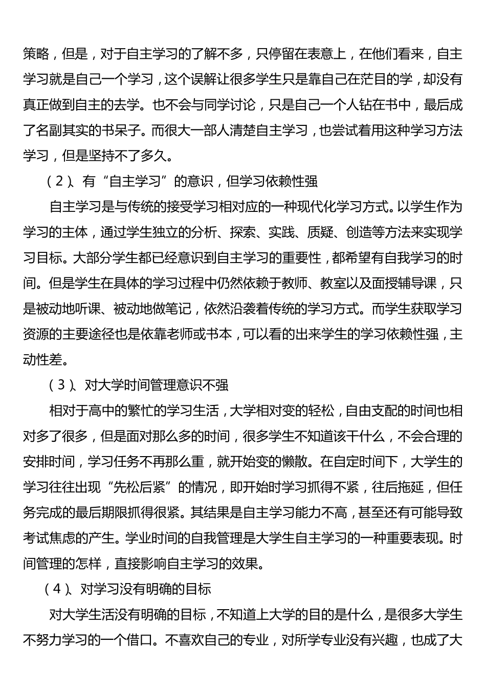 大学生自主学习能力调查报告_第3页