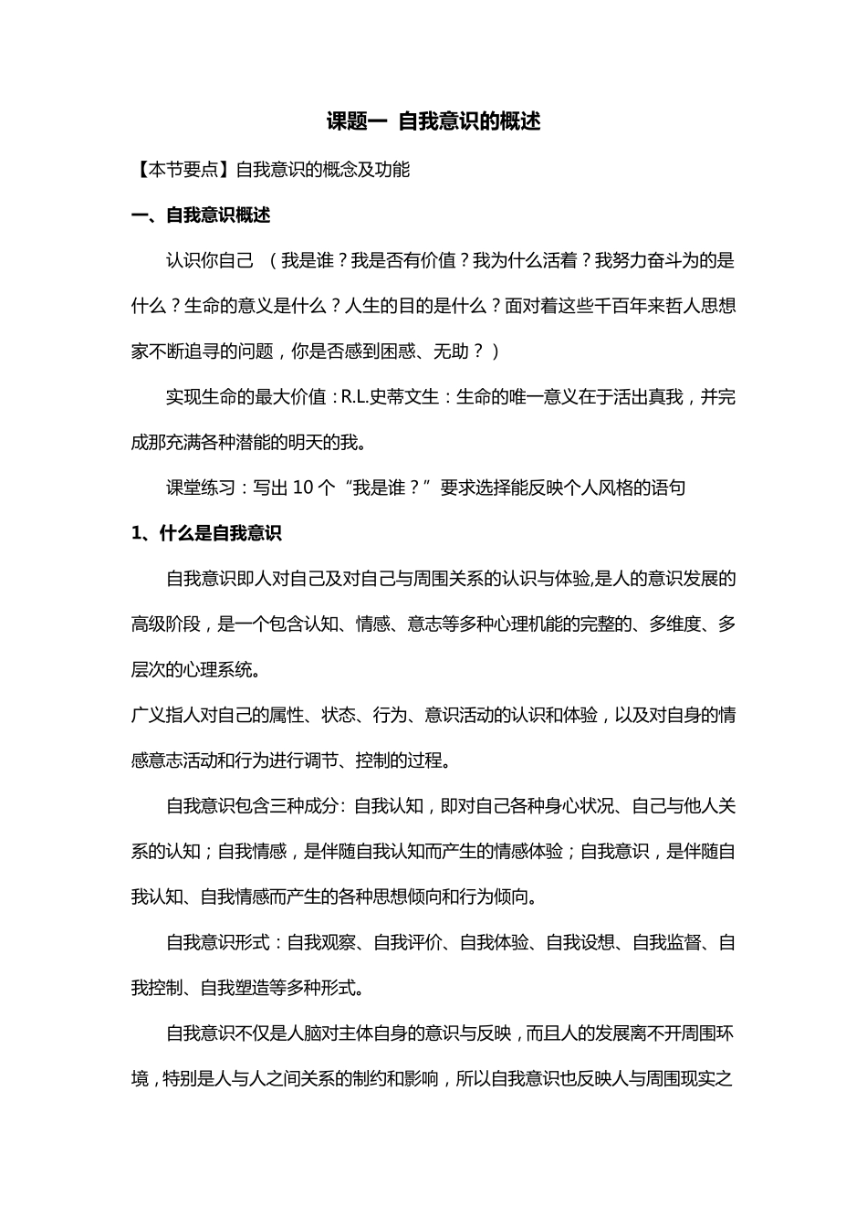 大学生自我意识_第2页