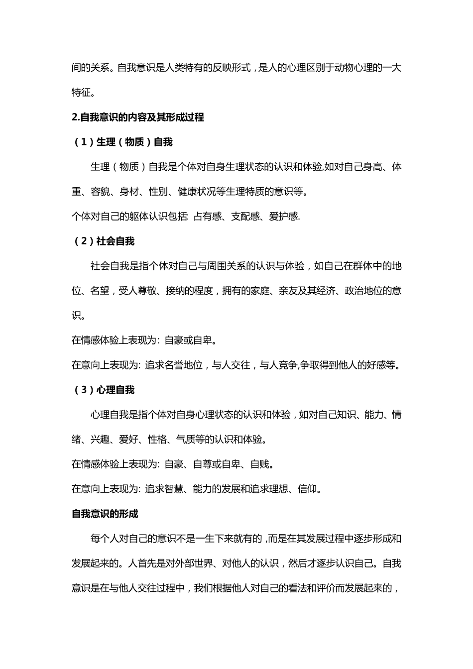 大学生自我意识_第3页