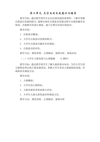 大学生自我意识