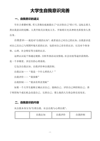 大学生自我意识完善