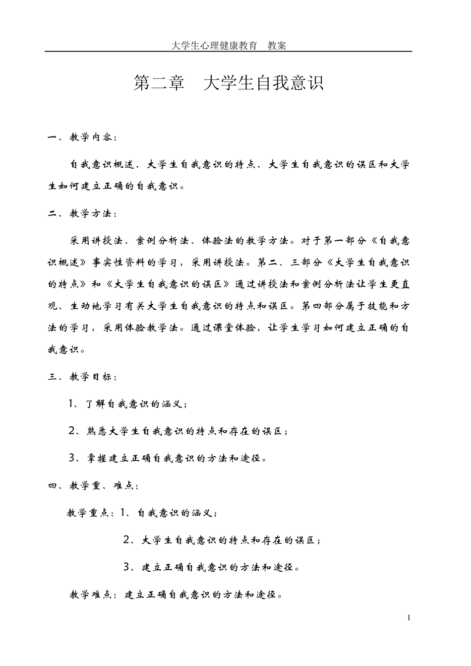 大学生自我意识教案_第2页
