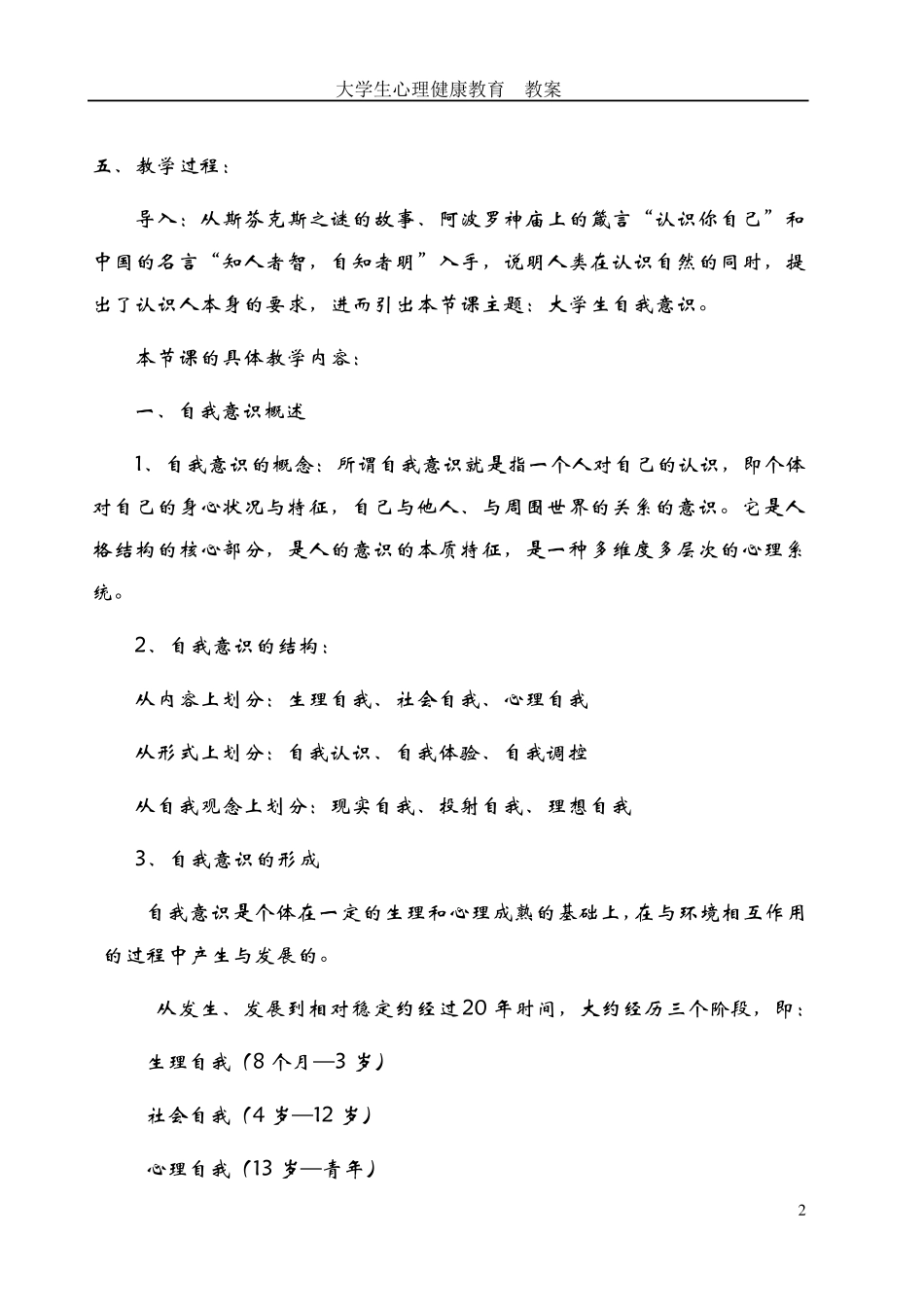 大学生自我意识教案_第3页