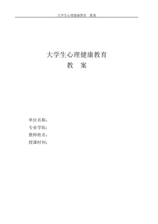 大学生自我意识教案