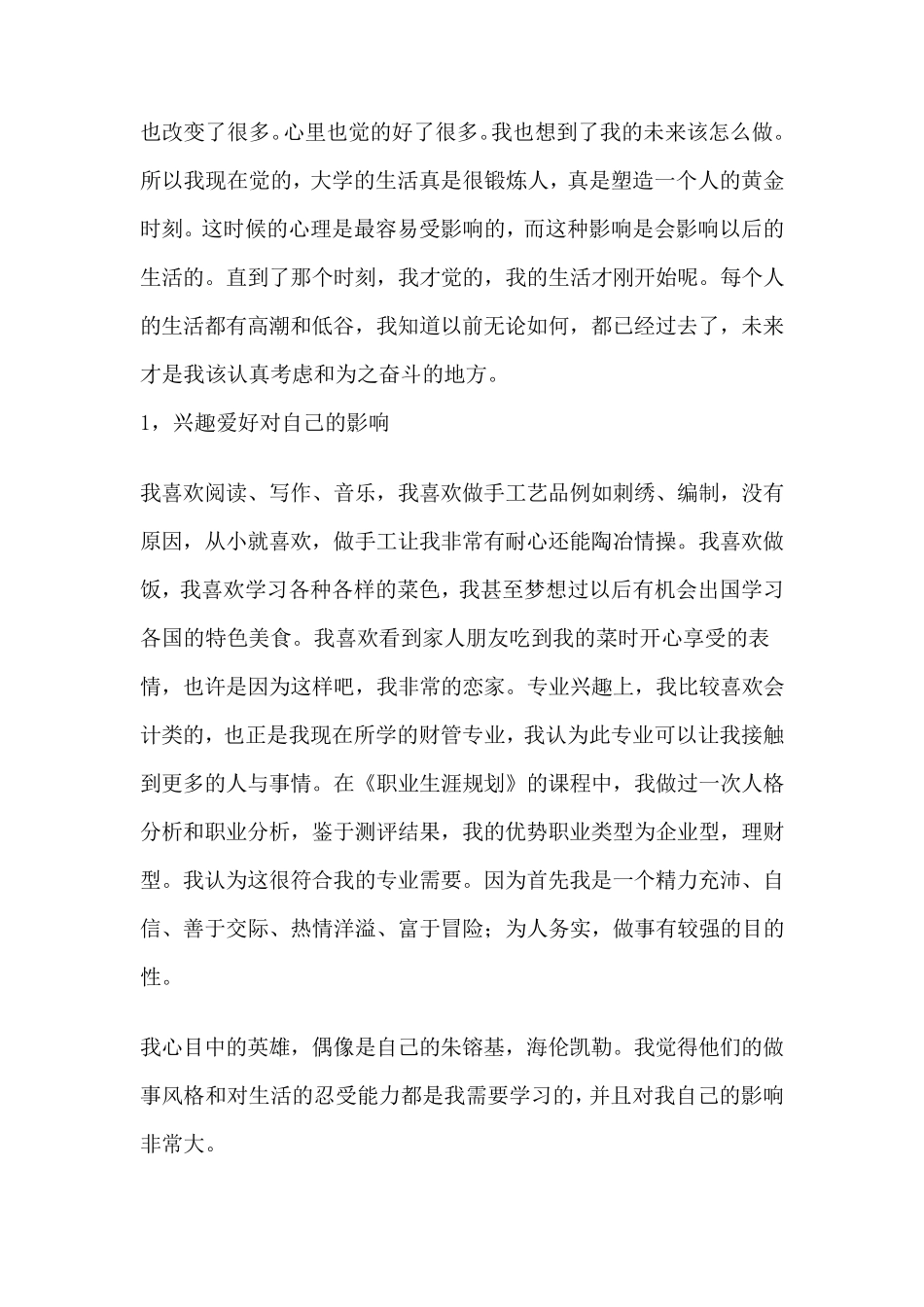 大学生自我成长分析报告_第2页