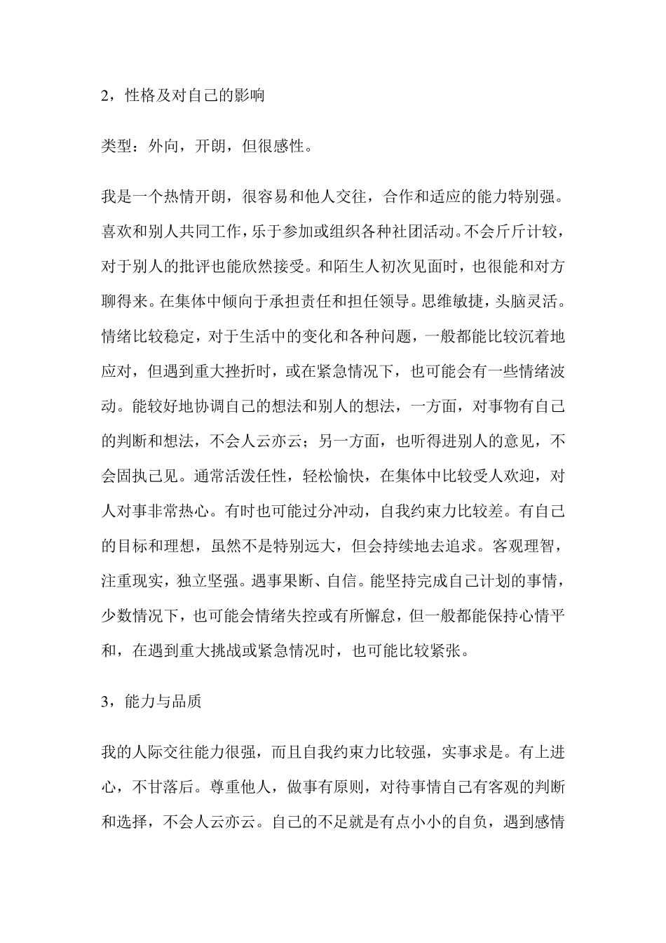 大学生自我成长分析报告_第3页