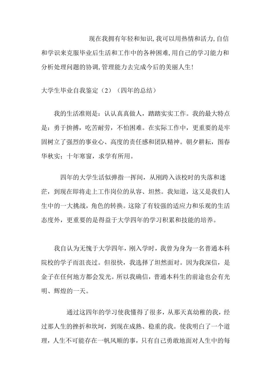 大学生自我鉴定(从大一到大四)_第3页
