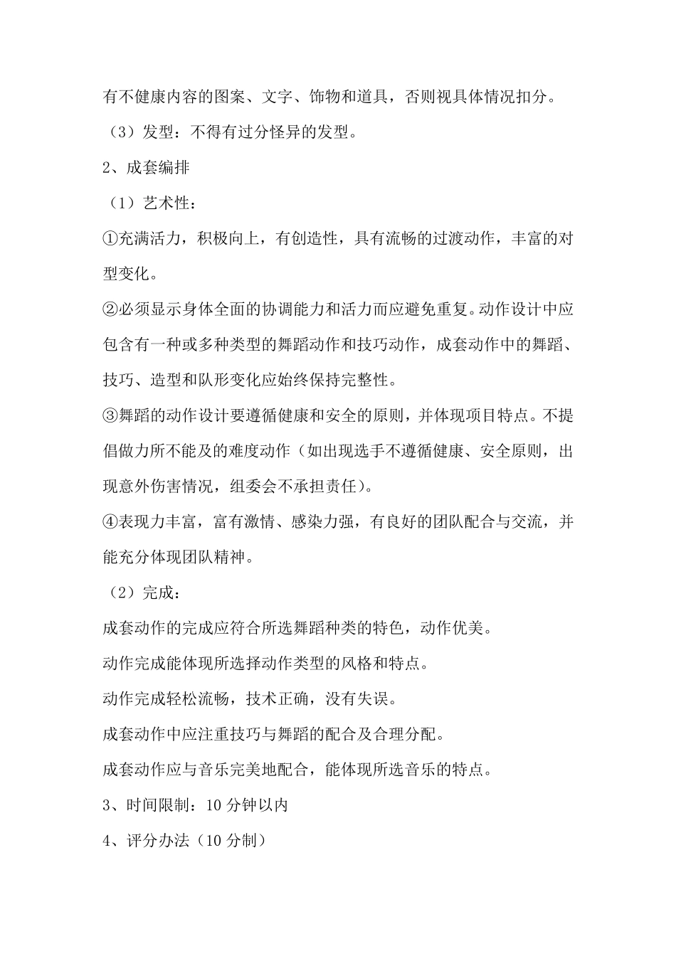 大学生舞蹈大赛策划书_第2页