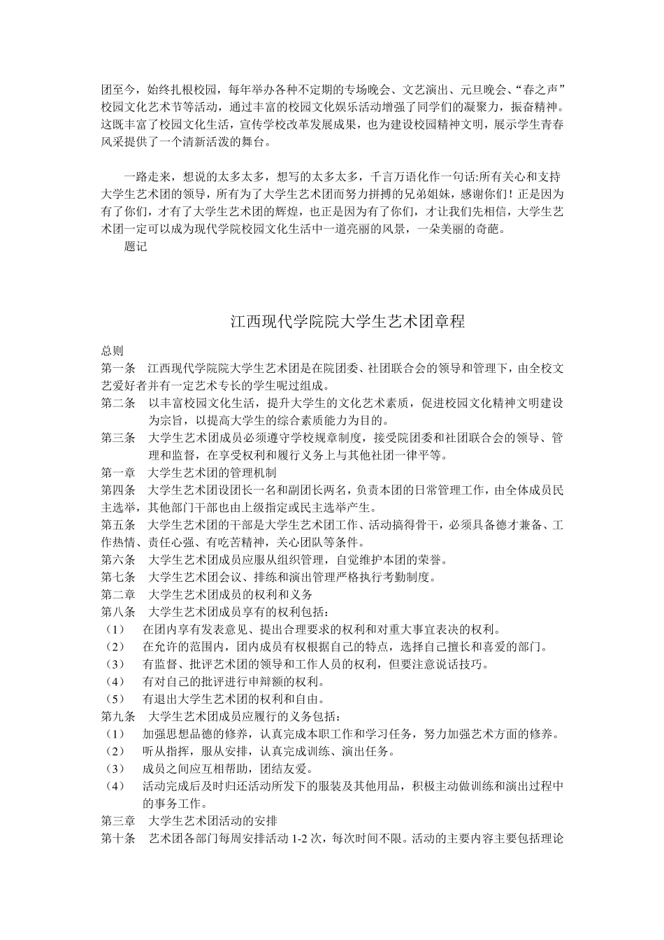 大学生艺术团简介_第2页