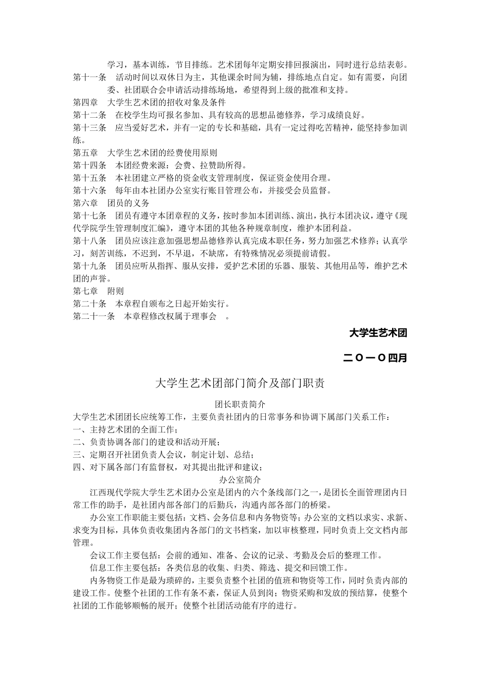 大学生艺术团简介_第3页