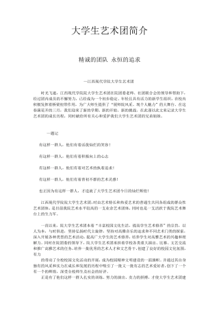 大学生艺术团简介