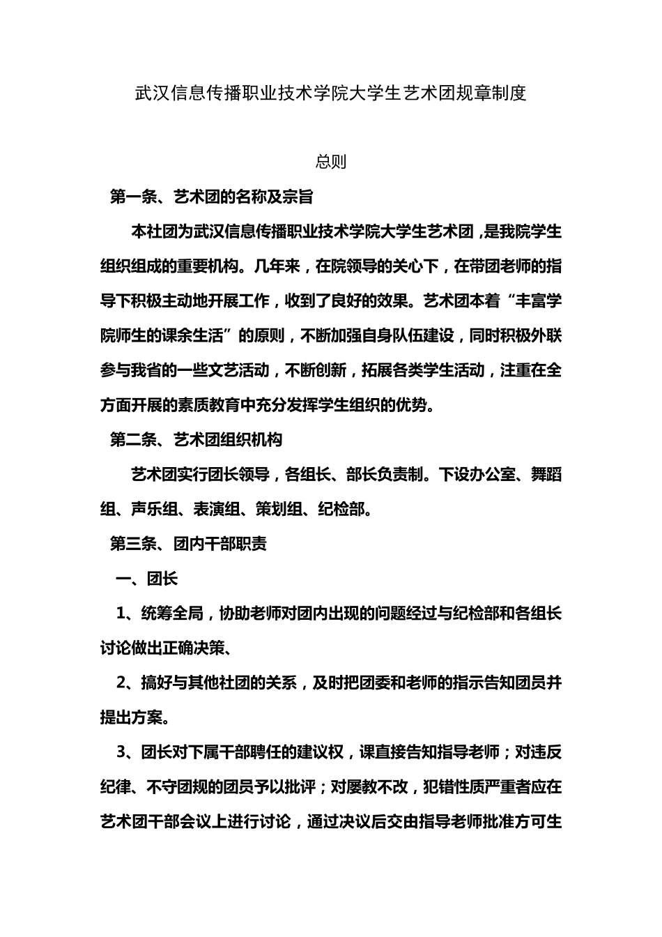 大学生艺术团规章制度_第1页