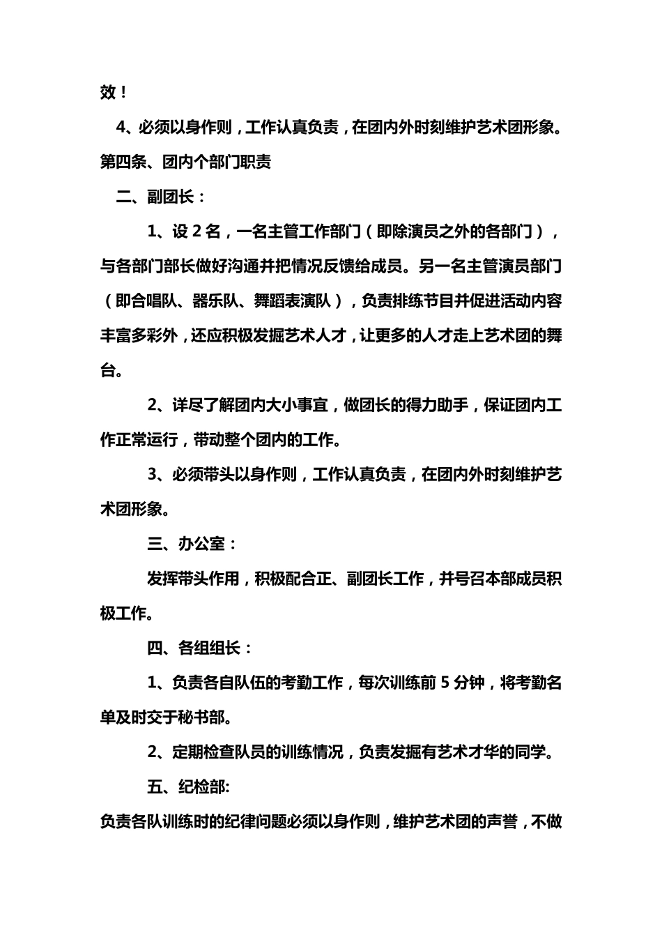 大学生艺术团规章制度_第2页