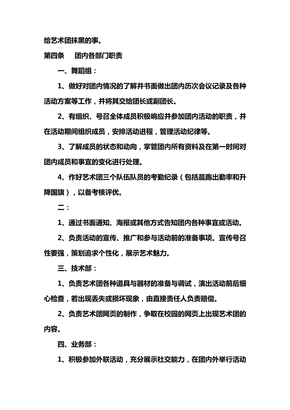 大学生艺术团规章制度_第3页