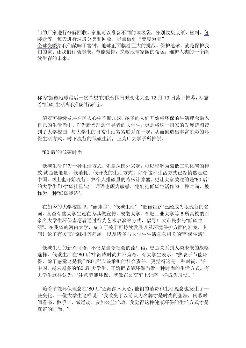 大学生节能减排_第2页