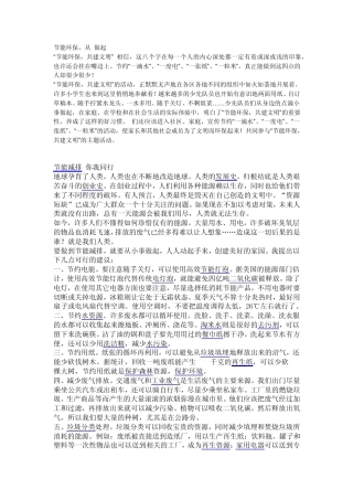 大学生节能减排