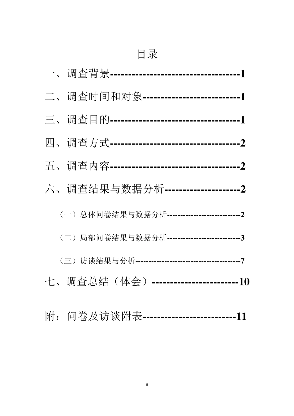 大学生英语四六级状况的调查报告_第2页
