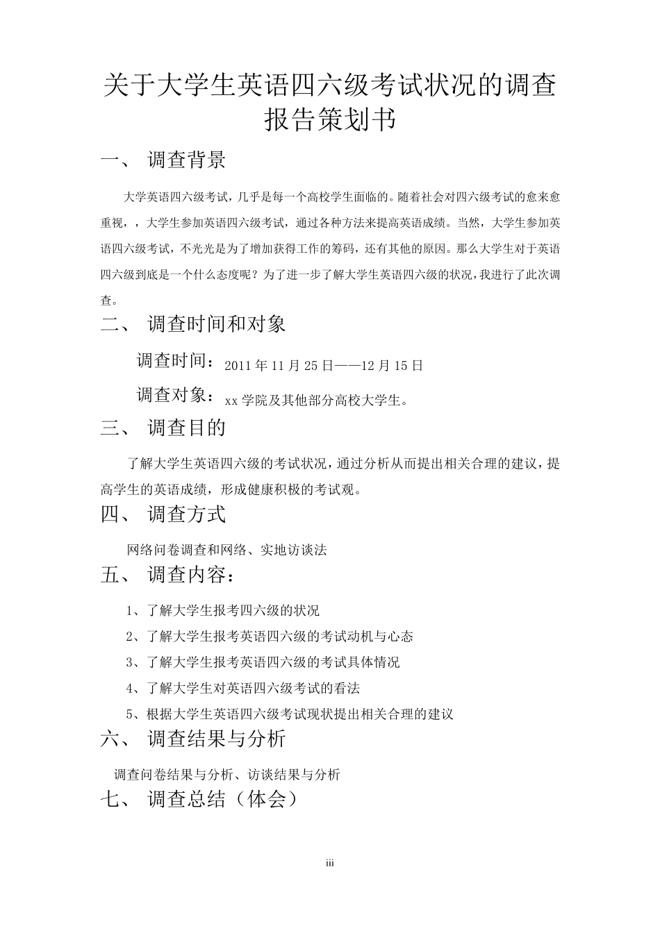 大学生英语四六级状况的调查报告_第3页