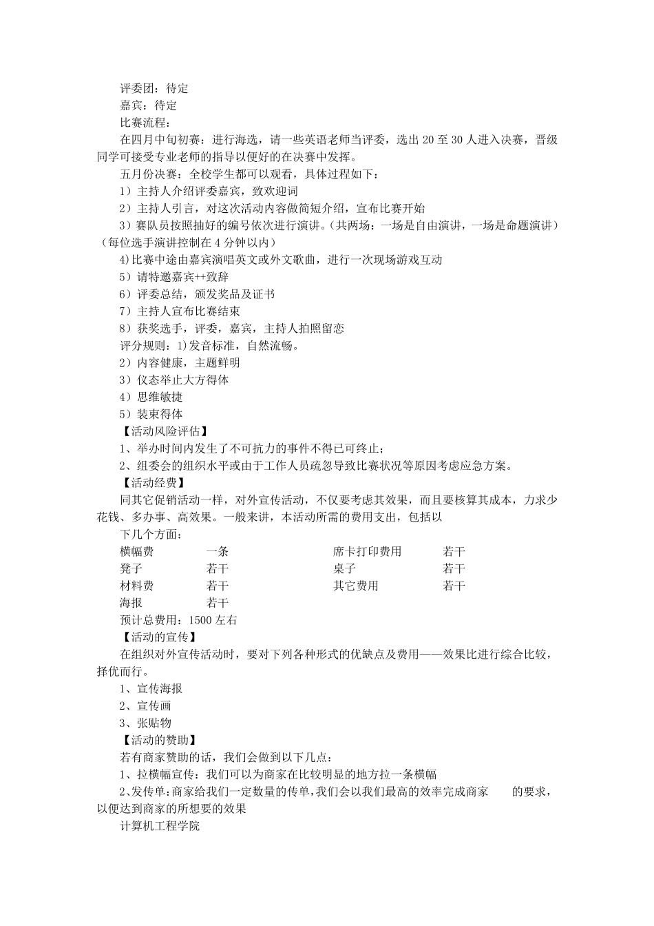 大学生英语演讲比赛的意义_第2页