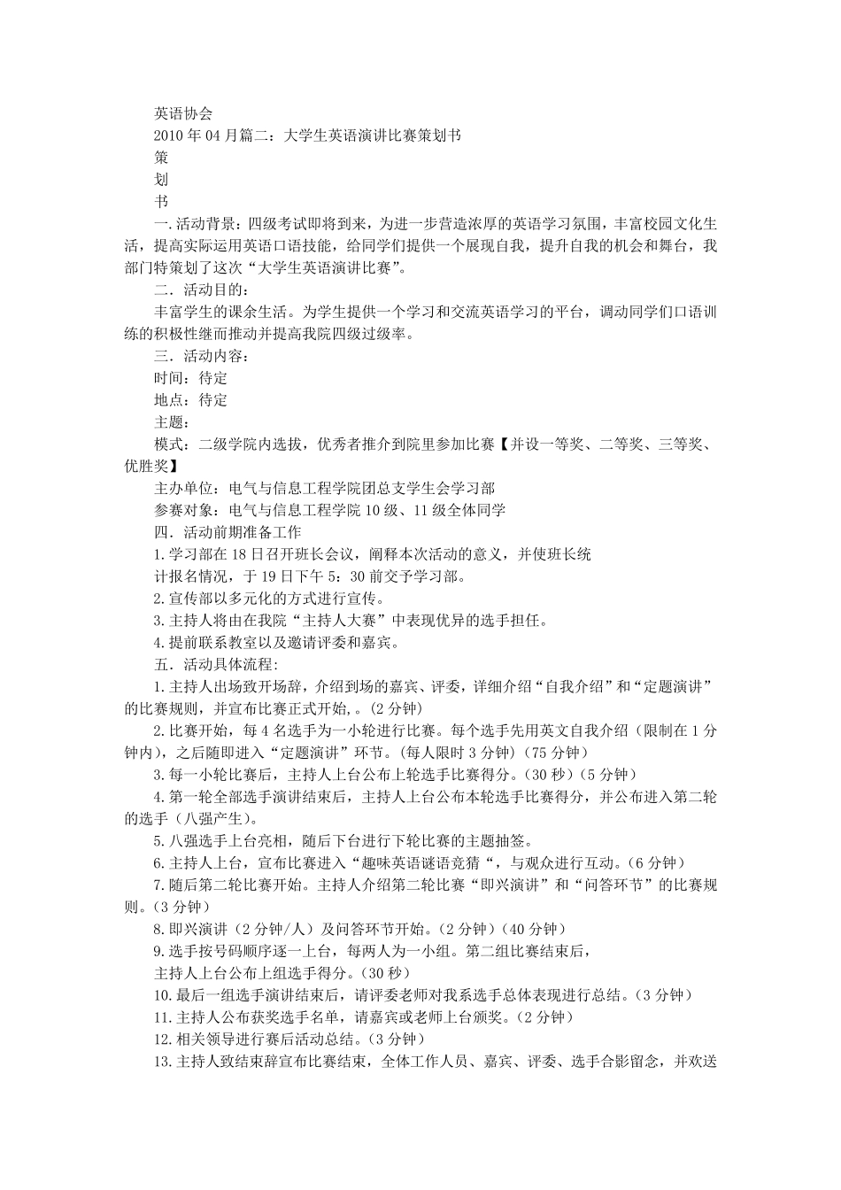 大学生英语演讲比赛的意义_第3页