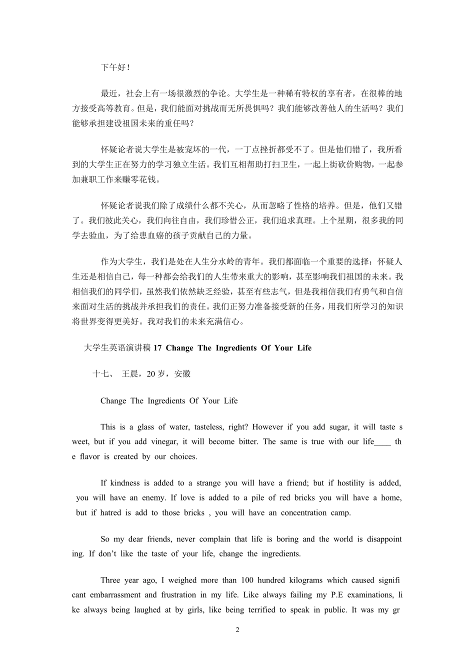 大学生英语演讲文章20篇(英汉对照版)_第2页