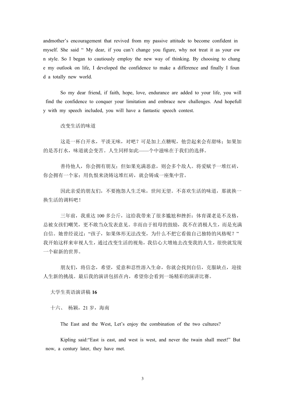 大学生英语演讲文章20篇(英汉对照版)_第3页