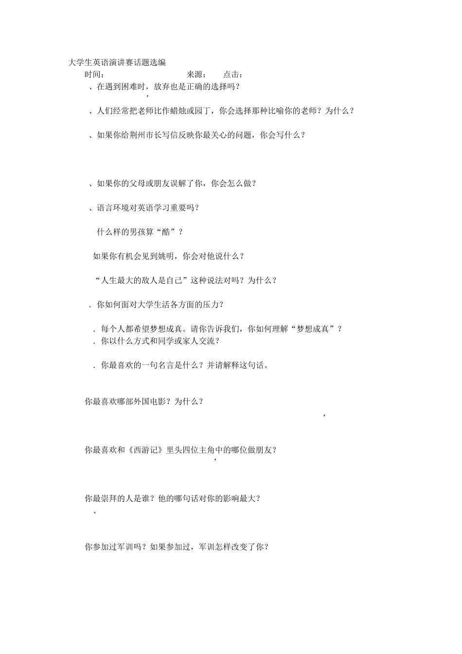 大学生英语演讲话题_第1页