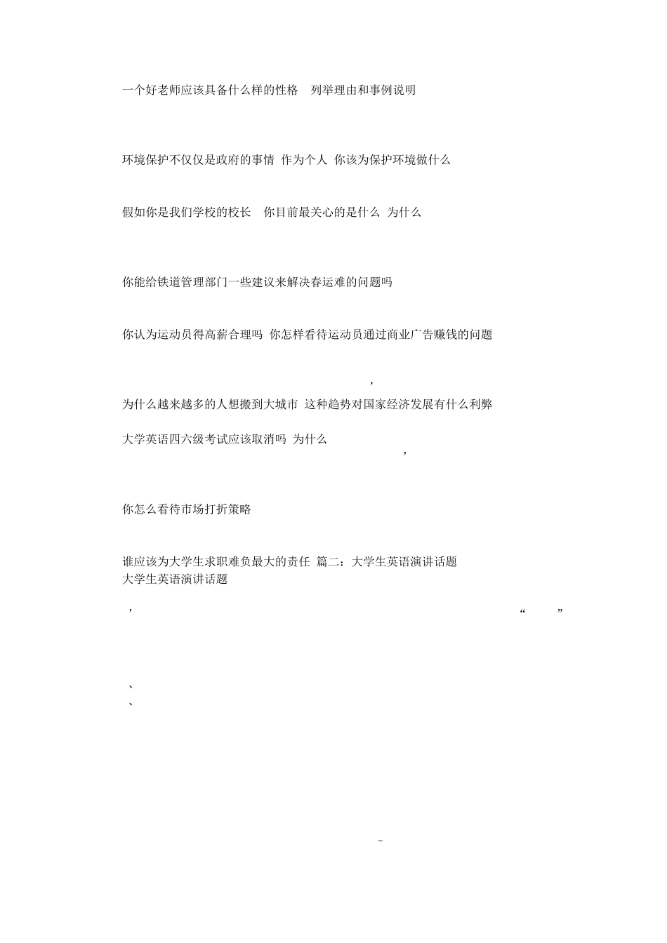 大学生英语演讲话题_第2页