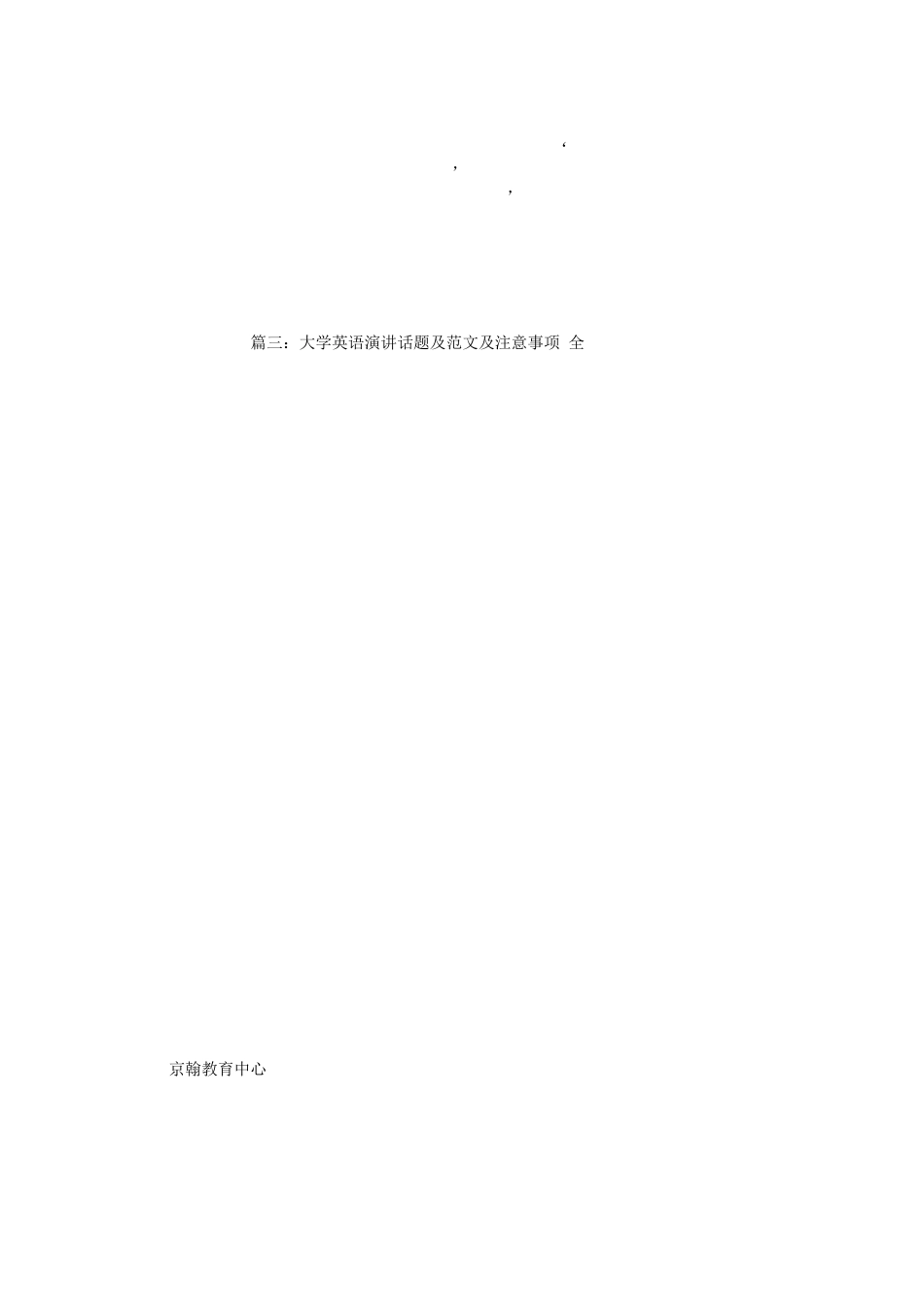 大学生英语演讲话题_第3页