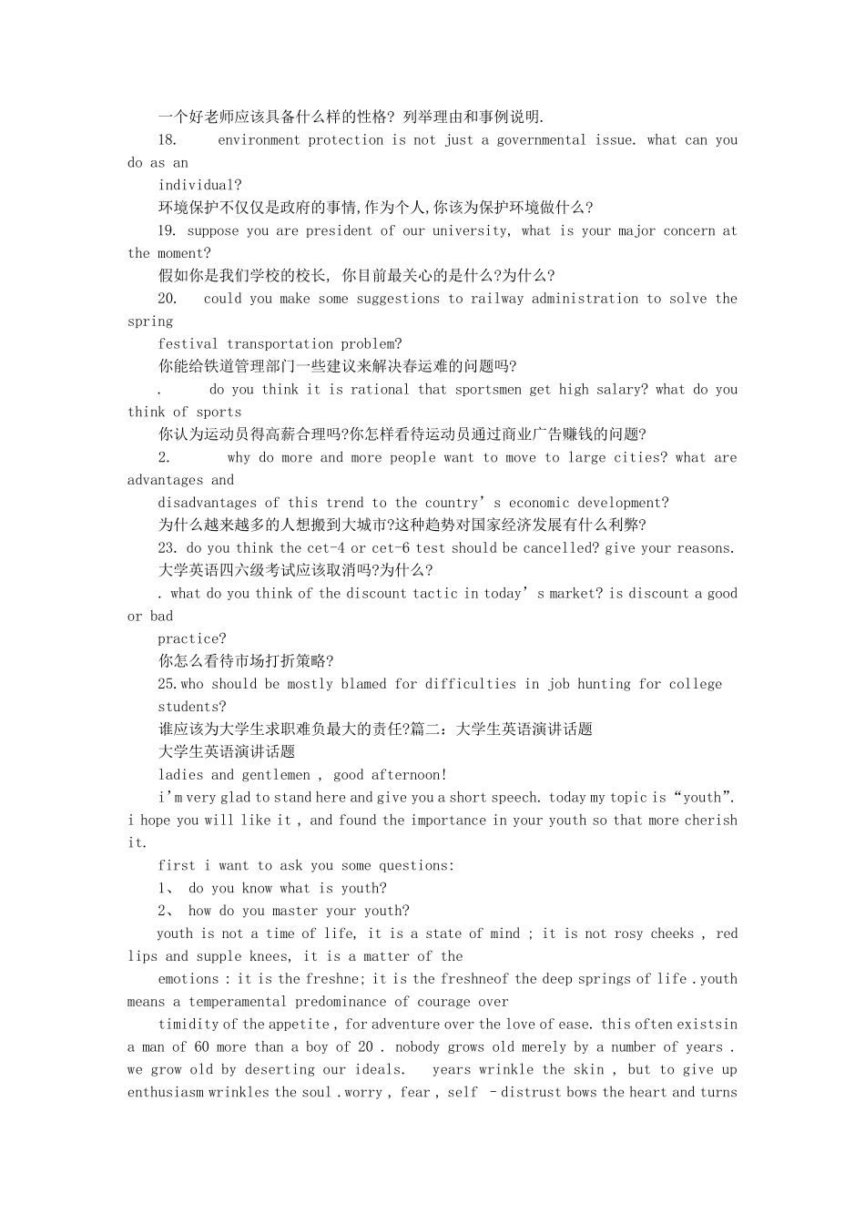 大学生英语演讲题目_第2页