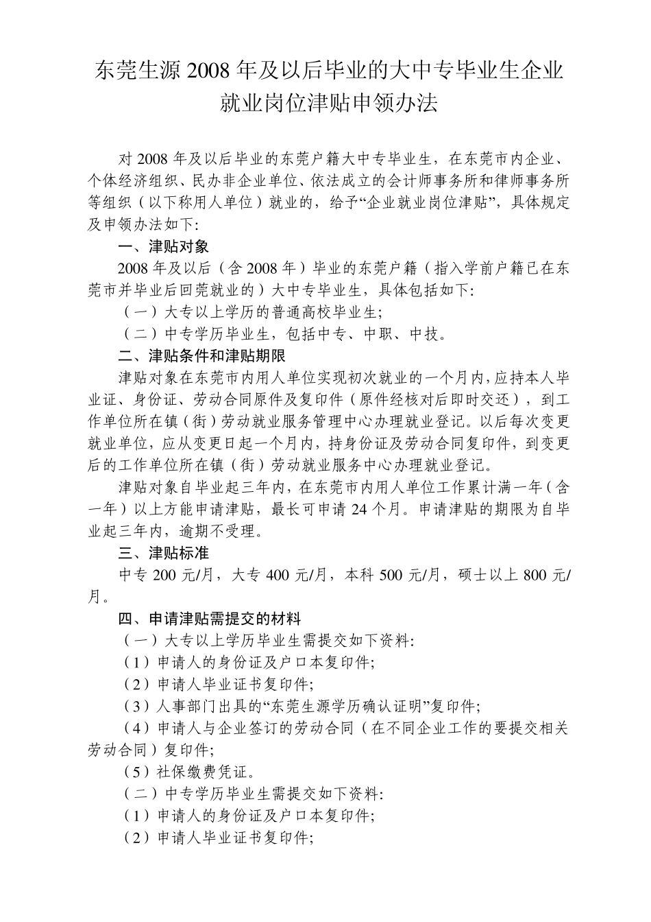 大学生补贴(最全版)_第1页