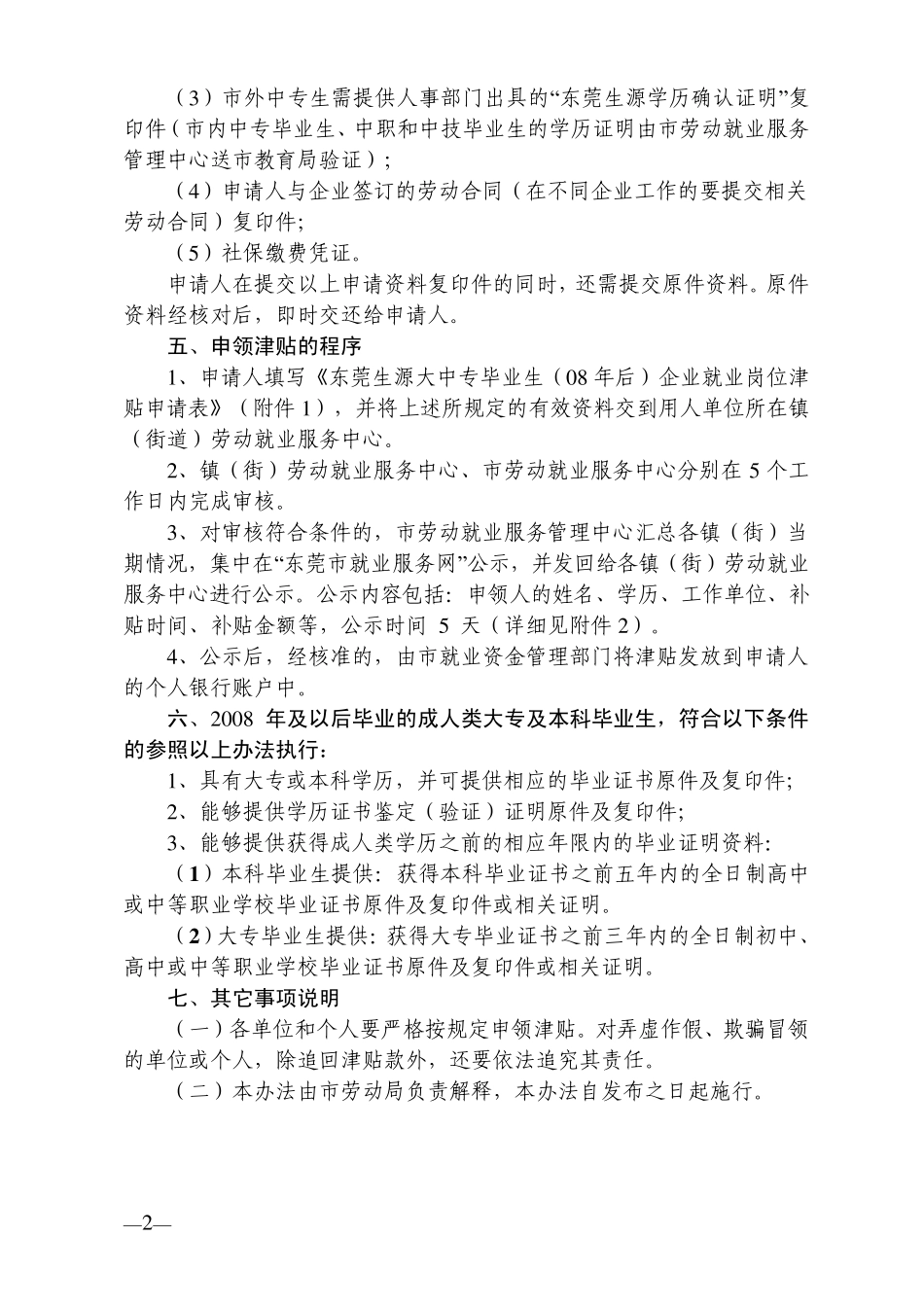 大学生补贴(最全版)_第2页