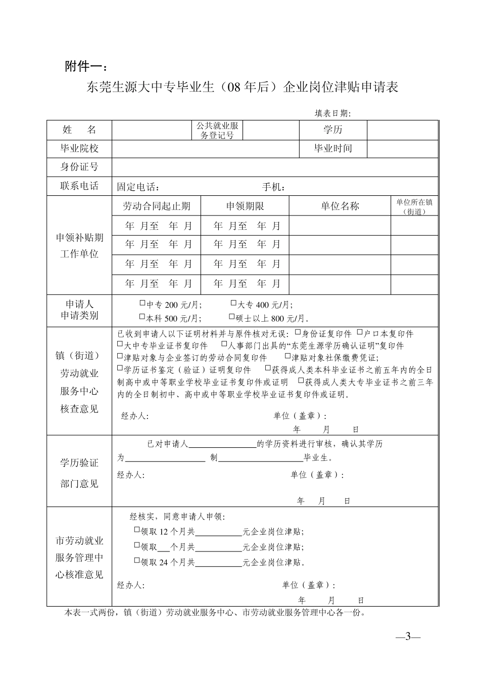 大学生补贴(最全版)_第3页