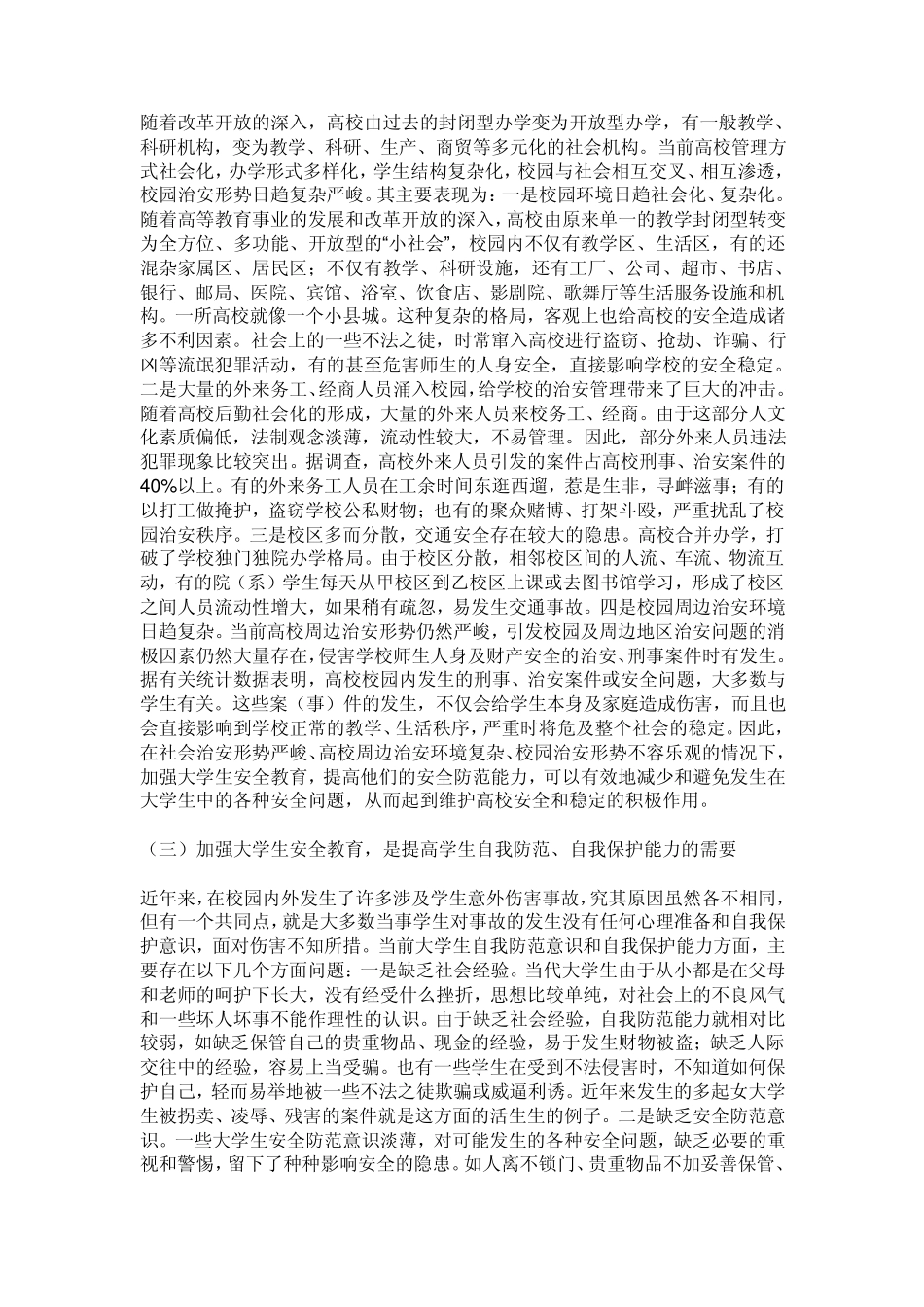 大学生要加强安全防范意识_第2页